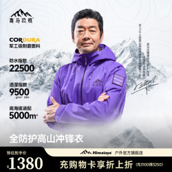 喜马拉雅 亚丁硬壳冲锋衣H5500高山攀登专业高端户外徒步防水耐磨登山外套 墨玉绿-男款 M