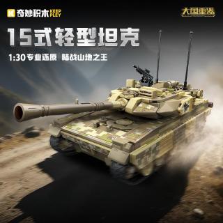 奇妙积木 大国重器系列 23040（15式轻型坦克 积木玩具