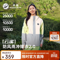 熊猫 骆驼系列云溪单层冲锋衣男防水防风运动登山服外套女8640,XXL