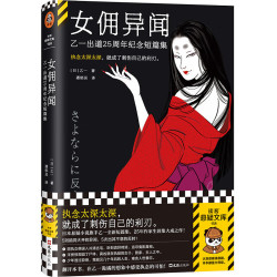 夏天 烟火和我的尸体 乙一成名作 精装收藏  正版