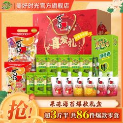 美好时光 喜爱礼1921克海苔果冻大礼包儿童零食中秋送礼整箱礼盒