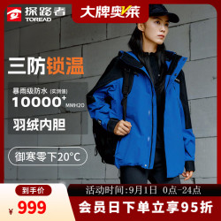 探路者 冲锋衣男三合一套羽绒内胆外套秋冬户外防风保暖登山服女 潮汐蓝黑色 鸭绒内胆 X