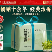卢正浩 豆香清醇 谷雨三级龙井茶250g（口粮茶）