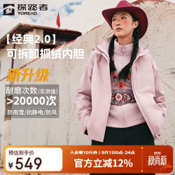 探路者 冲锋衣三合一户外防风防水外套秋冬保暖登山服 磁瓦粉女 L
