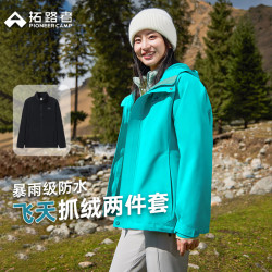 拓路者 飞天三合一冲锋衣女秋冬季户外防风防雨外套女款夹克外套男