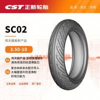正新 3.50 -10 CM-SC02 TL 通勤类城乡结合型踏板车胎