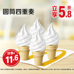 麦当劳 圆筒四重奏