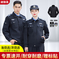 迪伽洛 保安服套装春秋装作训服制服战训服安保作战服物业工作服军迷服饰 藏青色拉链 195/5XL