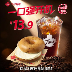 天好咖啡 10点前强开机!美式咖啡+贝果13.9