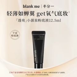 Blank ME blankme半分一小源泉粉底液干皮水润保湿持妆12.5ml