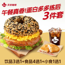 天好咖啡 午餐真香!蛋白多多练后三件套