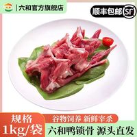 六和 鸭血鸭头鸭脖鸭锁骨鸭翅鸭掌鸭舌肠胗肝食管 生鲜鸭肉组合