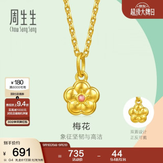 周生生 黄金吊坠 足金薄荷系列梅花吊坠情侣礼物 96656P计价 0.4克