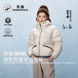 熊猫 [燃冰者]户外羽绒服高蓬抗寒抗静电防风保暖双面穿外套 粟米白/月影黄,男女同