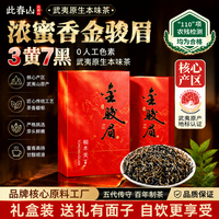 此春山 茶叶2026新茶武夷山特级红茶正山小种 特级金骏眉250g