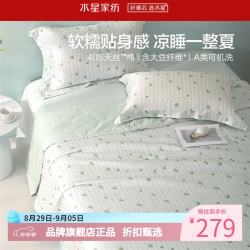 水星家纺 A类抑菌大豆纤维夏凉被40支天丝棉面料夏被芯空调被子 小冰棉大豆夏被200cm*230cm
