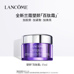 兰蔻 塑颜三重密集焕颜面霜 15ml