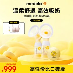美德乐 丝韵系列 单边电动吸奶器