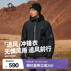 伯希和 冲锋衣三合一男女外套夹克户外抓绒内胆防风防水登山服 漫暮黑
