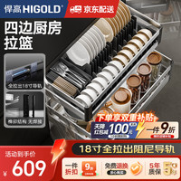 悍高 厨房橱柜拉篮碗架抽屉式碗篮不锈钢底板调味篮双层碗碟篮 SL系列-700柜2层套装