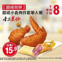 麦当劳 甜咸小食两件套单人餐