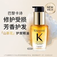 百亿补贴：卡诗 鎏光山茶花护发精油30ml修护干枯毛躁受损轻盈留香柔顺护理