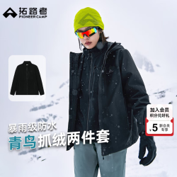 拓路者 林更新同款青鸟冲锋衣抓绒三合一男保暖户外登山服防风防水外套女 玄夜黑 抓绒两件套 S