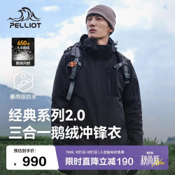 伯希和 羽绒冲锋衣三合一鹅绒内胆保暖外套114401041黑XL