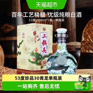 牛栏山 二锅头 珍品30 青龙 53%vol 清香型白酒