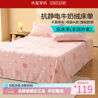 水星家纺 母婴A类牛奶绒抗静电床单单件 卡通萌趣暖绒床单 云朵小狗软乎乎牛奶绒床单160×230cm