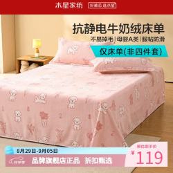 水星家纺 母婴A类牛奶绒抗静电床单单件 卡通萌趣暖绒床单 云朵小狗软乎乎牛奶绒床单160×230cm