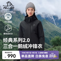 伯希和 冲锋衣三合一鹅绒内胆保暖秋冬防风服 漫