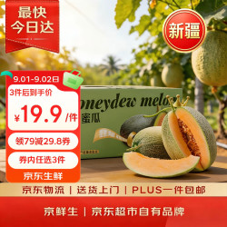 京鲜生 西州蜜 哈密瓜 单果1.25kg+ 2个