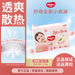 好奇 铂金装系列 纸尿裤 XXL28片