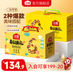 沃隆 每日坚果核桃扁桃仁干果混合坚果果仁果干团购送礼零食大礼包节日 每日果礼750g+620g