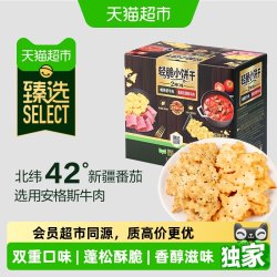 Tafe 猫超臻选tafe帕斯雀牛肉薄脆小饼干混合装送礼零食360g