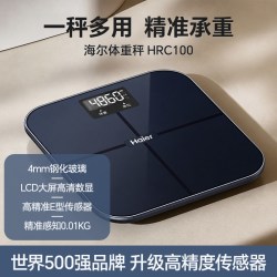 海尔 体重秤家用高精准度电子秤减肥人专用智能人体秤充电款体重称