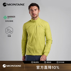 MONTANE Featherlite系列防风夹克 轻薄防泼水外套男轻量徒步皮肤衣 【CORE立