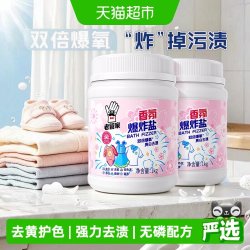 老管家 爆炸盐1kg*2瓶校服净去黄增白去污渍强婴幼儿彩漂粉漂白剂