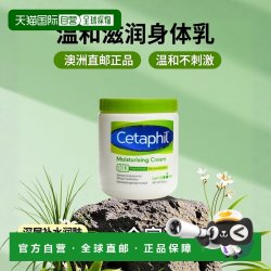 丝塔芙 经典温和系列 舒润保湿霜 550g