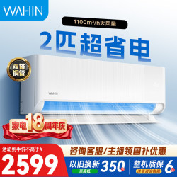 华凌 KFR-50GW/N8HA1Ⅲ 新一级能效变频 2匹 壁挂式空调
