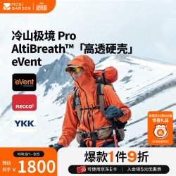 牧高笛冷山 冷山极境Pro 高透硬壳eVent 户外徒步滑雪男款防风保暖冲锋衣 日照金山橙 M