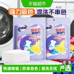 老管家 吸色片2袋装防串染色母片家用洗衣机衣服衣物混洗衣纸100片
