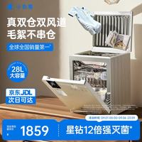小白熊 星钻双仓消毒柜奶瓶消毒烘干一体机紫外线消毒28L-S2开窗