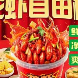 锅圈食汇 龙虾自由桶3-4人餐