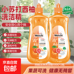 西柚柠檬香洗洁精冷水小苏打除油污除残留家用厨房洗碗清洁 500克