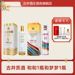 古井贡 酒和和55度750ml*1瓶+梦梦50度750ml*1瓶梦梦50度，和和55度