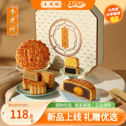 杏花楼 中华广式月饼中秋节送礼月饼中秋月饼礼盒 七曜团圆810g