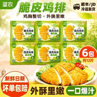 脆皮鸡排200g*6包半成品原味不辣炸鸡排鸡胸肉空气炸锅