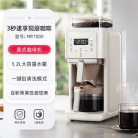 摩飞 美式咖啡机小型家用全自动研磨一体豆粉两用智能现磨换新补贴